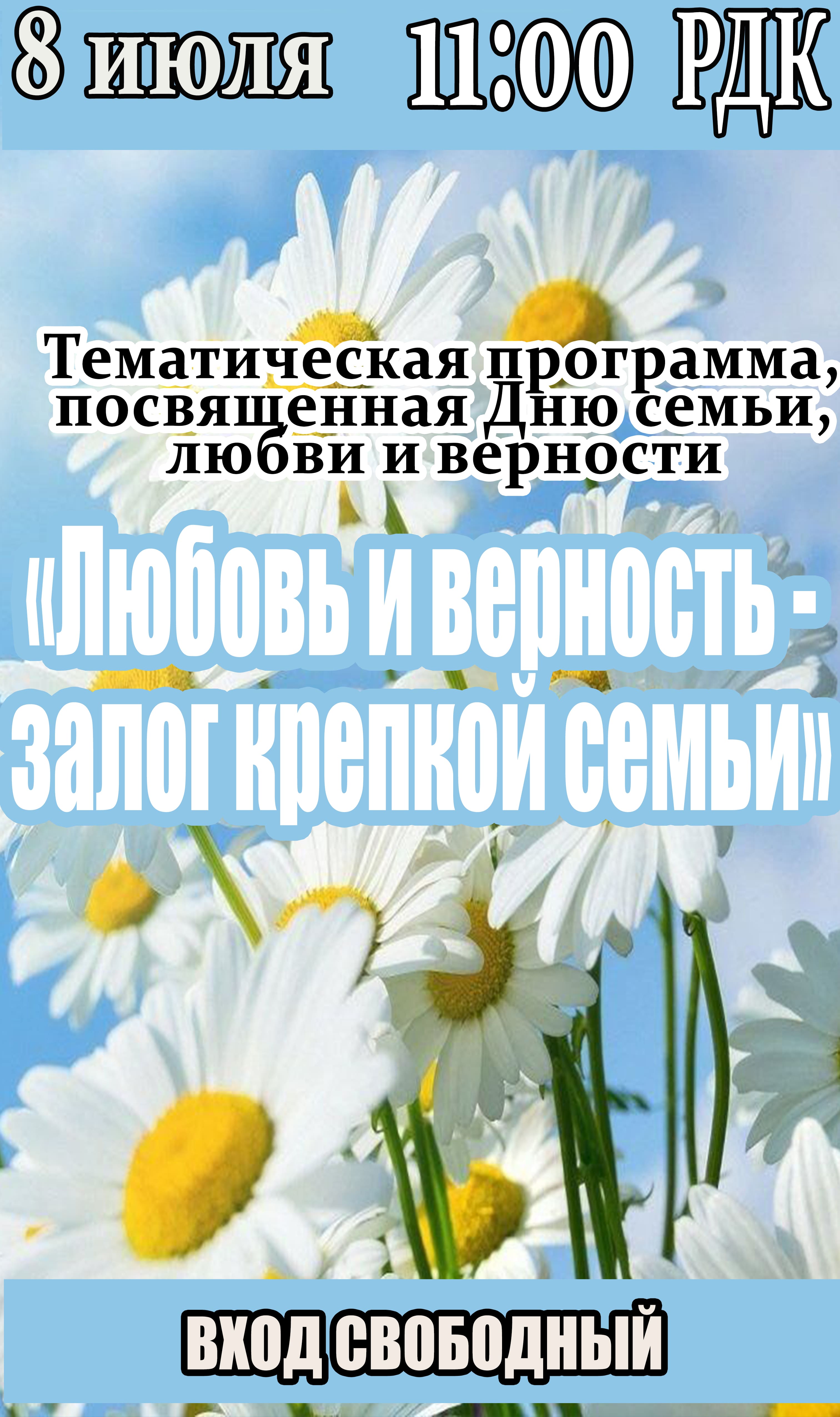 8 июля в 11:00 состоится праздничный концерт 